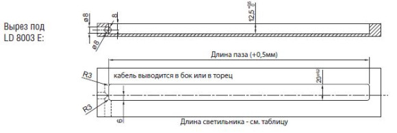 Встраиваемый светодиодный светильник LD 8003 E, Elektra, Германия - размеры паза для встраивания