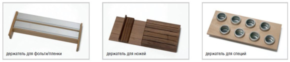 Аксессуары к деревянным лоткам для столовых приборов FIT Exclusive, Германия