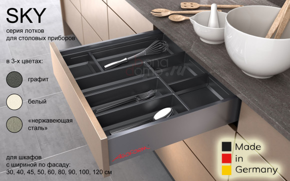 Agoform Sky - серия лотков для столовых приборов, Германия <br>
<a href="/dom/mebel/drawer/lotok/sky_acc/"><font color="#5ab93b" face="Arial"><b>См. также дополнительные аксессуары к лоткам Sky!</b></font></a>

