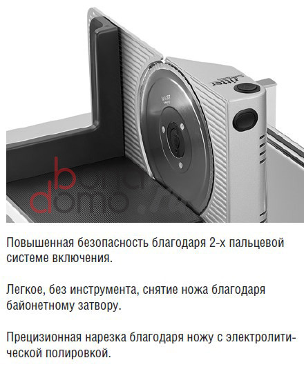 Встраиваемая ломтерезка Ritter AES 72 S - ключевые особенности Встраиваемая ломтерезка Ritter AES 72 S - ключевые особенности