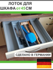 Agoform Separado - универсальный лоток для столовых приборов, Германия Agoform Separado - универсальный лоток для столовых приборов, Германия
