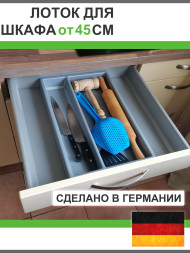 Agoform Separado - универсальный лоток для столовых приборов, Германия Agoform Separado - универсальный лоток для столовых приборов, Германия