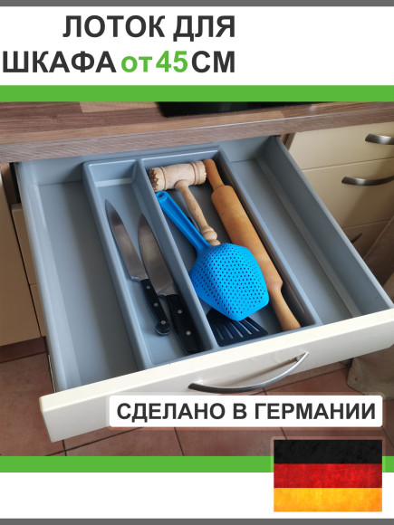 Agoform Separado - универсальный лоток для столовых приборов, Германия