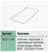 Подвесные аксессуары к системе полок Miro, Германия Подвесные аксессуары к системе полок Miro, Германия