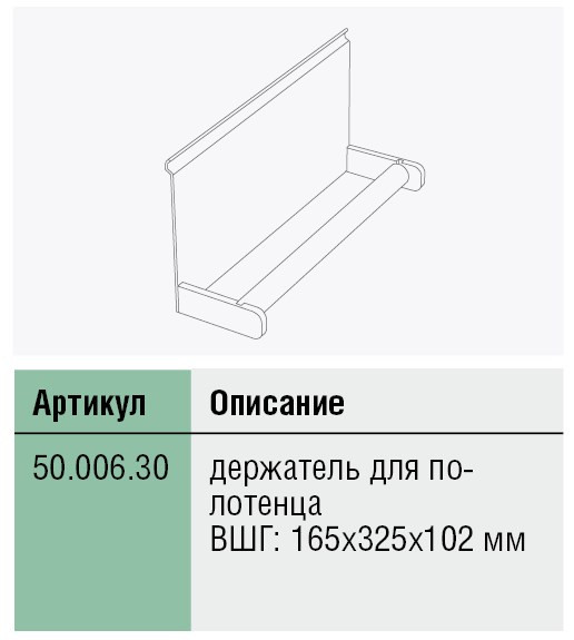 50.006.30, подвесные аксессуары к системе полок Miro, Германия 50.006.30, подвесные аксессуары к системе полок Miro, Германия