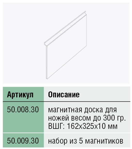 50.008.30, подвесные аксессуары к системе полок Miro, Германия 50.008.30, подвесные аксессуары к системе полок Miro, Германия