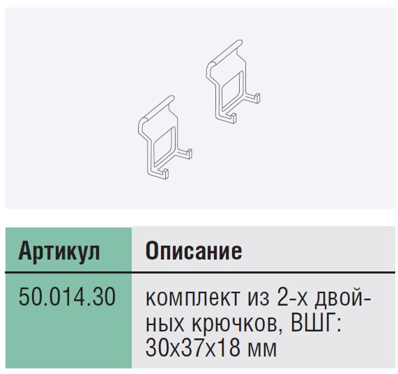 50.014.30, подвесные аксессуары к системе полок Miro, Германия 50.014.30, подвесные аксессуары к системе полок Miro, Германия