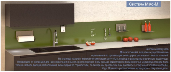 Miro-M - система магнитных аксессуаров (EBB, Германия)