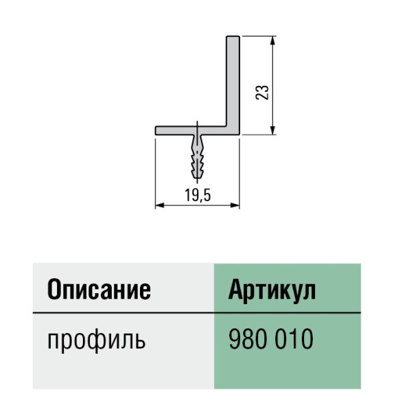 Алюминиевые рамки для мебельных фасадов, Schuco, Германия, арт. 980010						
