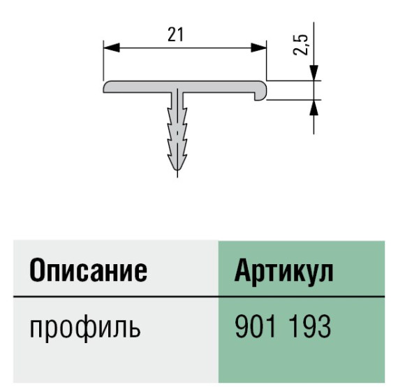 Алюминиевые рамки для мебельных фасадов, Schuco, Германия, арт. 901193