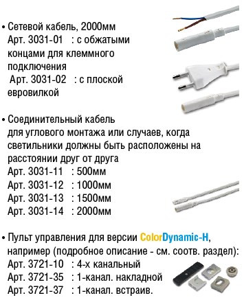 Светодиодный кухонный светильник ModuLite (Hera, Германия), аксессуары Светодиодный кухонный светильник ModuLite (Hera, Германия), аксессуары