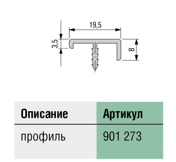 Алюминиевые рамки для мебельных фасадов, Schuco, Германия, арт. 901273