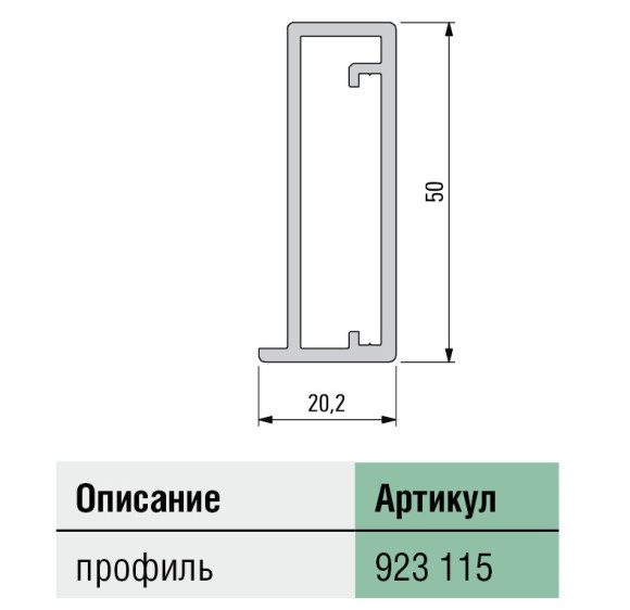 Алюминиевые рамы для мебельных фасадов под вклейку стекла, Schuco, Германия, арт. 923115