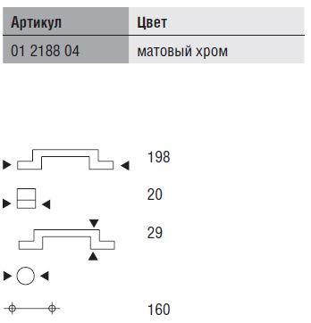 Мебельная ручка 01 2188 04, Becker, Германия