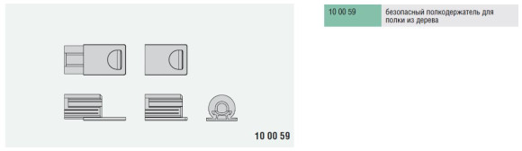 Полкодержатель