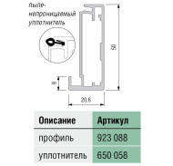 Алюминиевый профиль 923088 рама фасада для установки стекла в паз, Schuco, Германия Алюминиевый профиль 923088 рама фасада для установки стекла в паз, Schuco, Германия