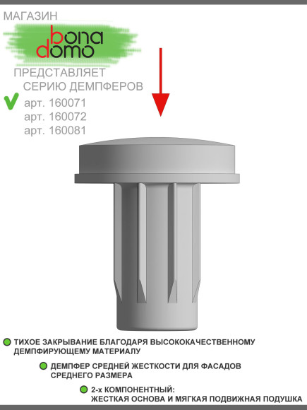 Демпферы для мебельных фасадов, Nehl, Германия, 160071, 160072