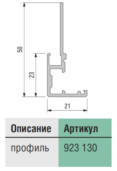 Алюминиевые рамы серии Baseline для мебельных фасадов под установку стекла, Schuco, Германия, арт. 923130 Алюминиевые рамы серии Baseline для мебельных фасадов под установку стекла, Schuco, Германия, арт. 923130