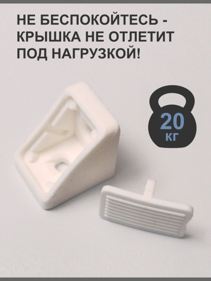 Крепежные уголки для мебели, пластиковые, усиленные, EBB, Германия Крепежные уголки для мебели, пластиковые, усиленные, EBB, Германия