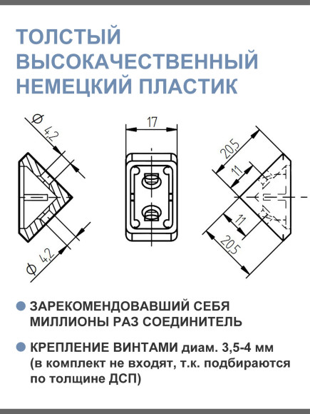 Крепежные уголки для мебели, пластиковые, усиленные, EBB, Германия Крепежные уголки для мебели, пластиковые, усиленные, EBB, Германия