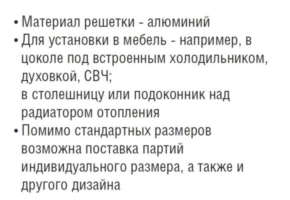 Вентиляционные решетки для мебели, алюминий, Schuco, Германия