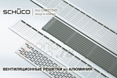 Вентиляционные решетки для мебели, алюминий, Schuco, Германия