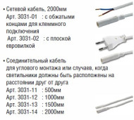 Кабели HVLCS, для подключения кухонных светильников, Hera, Германия Кабели HVLCS, для подключения кухонных светильников, Hera, Германия