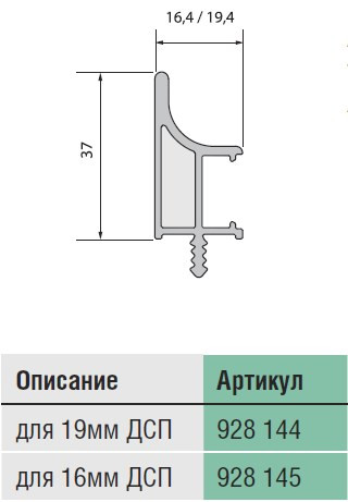 Система профилей для открывания дверей навесных шкафов без ручек, Schuco, Германия - с подсветкой вниз Система профилей для открывания дверей навесных шкафов без ручек, Schuco, Германия - с подсветкой вниз