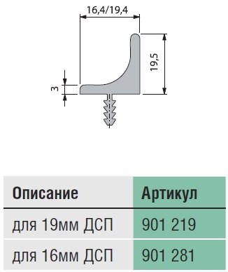 Система профилей для открывания дверей навесных шкафов без ручек, Schuco, Германия - без подсветки Система профилей для открывания дверей навесных шкафов без ручек, Schuco, Германия - без подсветки