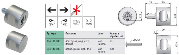 Поворотные ручки Lehmann  со встроенными личинками, Германия