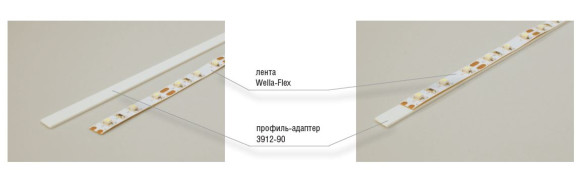 Профиль для светодиодных пластин Wella и лент Wella-Flex, 3912-90