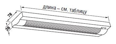 Светильник для освещения кухонных столешниц LD 4000 - размеры