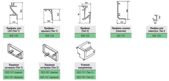 Groove - алюминиевый плинтус с подсветкой для кухонной столешницы (Schuco, Германия), компоненты