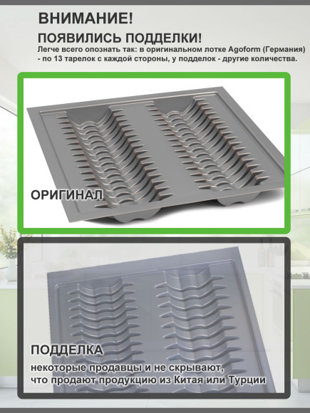 Agoform Teller (Ago-Plate) - подставка под тарелки в глубокие выдвижные ящики, Германия