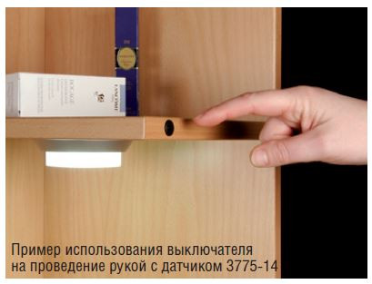 Инфракрасный выключатель/ датчик