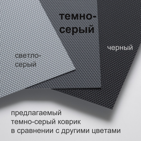 Противоскользящий мат Ago-System, рисунок "призма", темно-серый, фабрика Agoform (Германия), ф.2