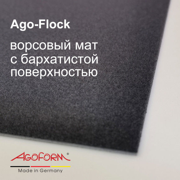 Agoform Ago-Flock - жесткий мат с бархатной поверхностью, Германия